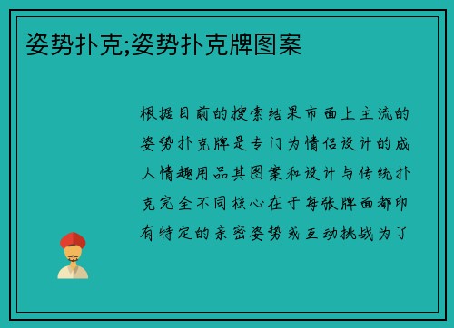 姿势扑克;姿势扑克牌图案